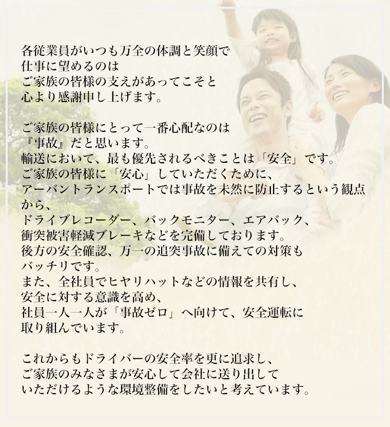 ご家族の皆様へ